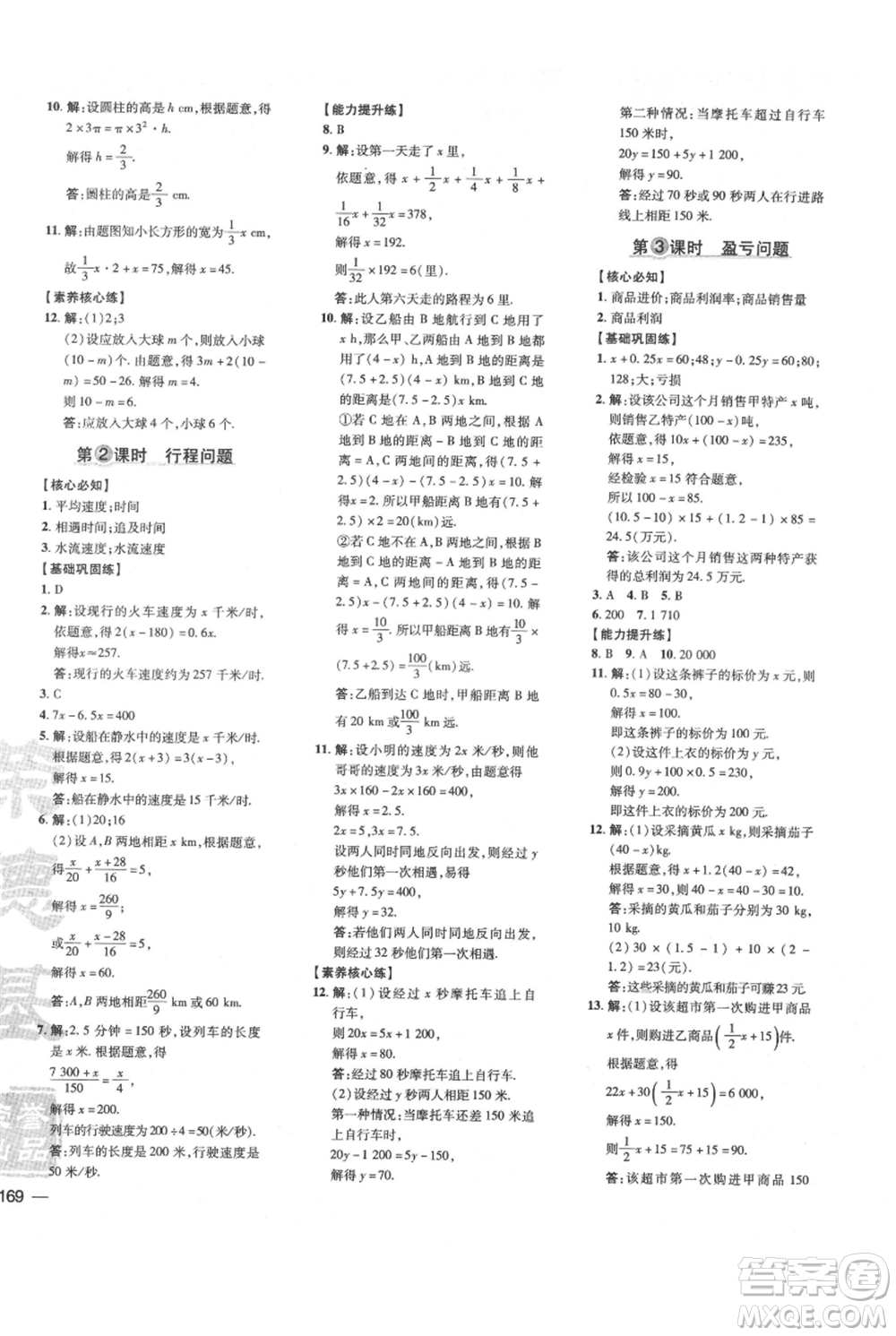 吉林教育出版社2021點(diǎn)撥訓(xùn)練課時作業(yè)本七年級上冊數(shù)學(xué)滬科版安徽專用參考答案