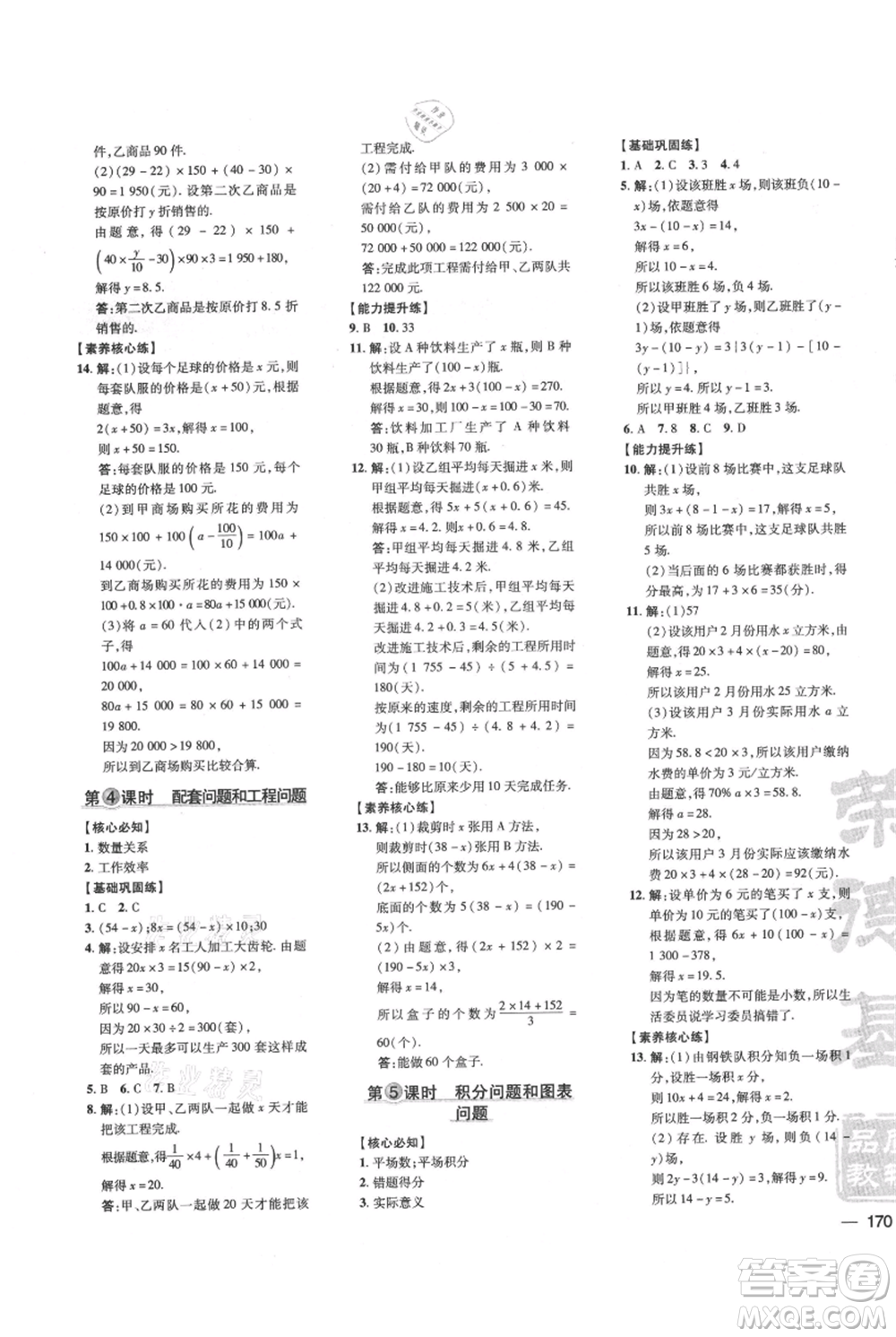 吉林教育出版社2021點(diǎn)撥訓(xùn)練課時作業(yè)本七年級上冊數(shù)學(xué)滬科版安徽專用參考答案