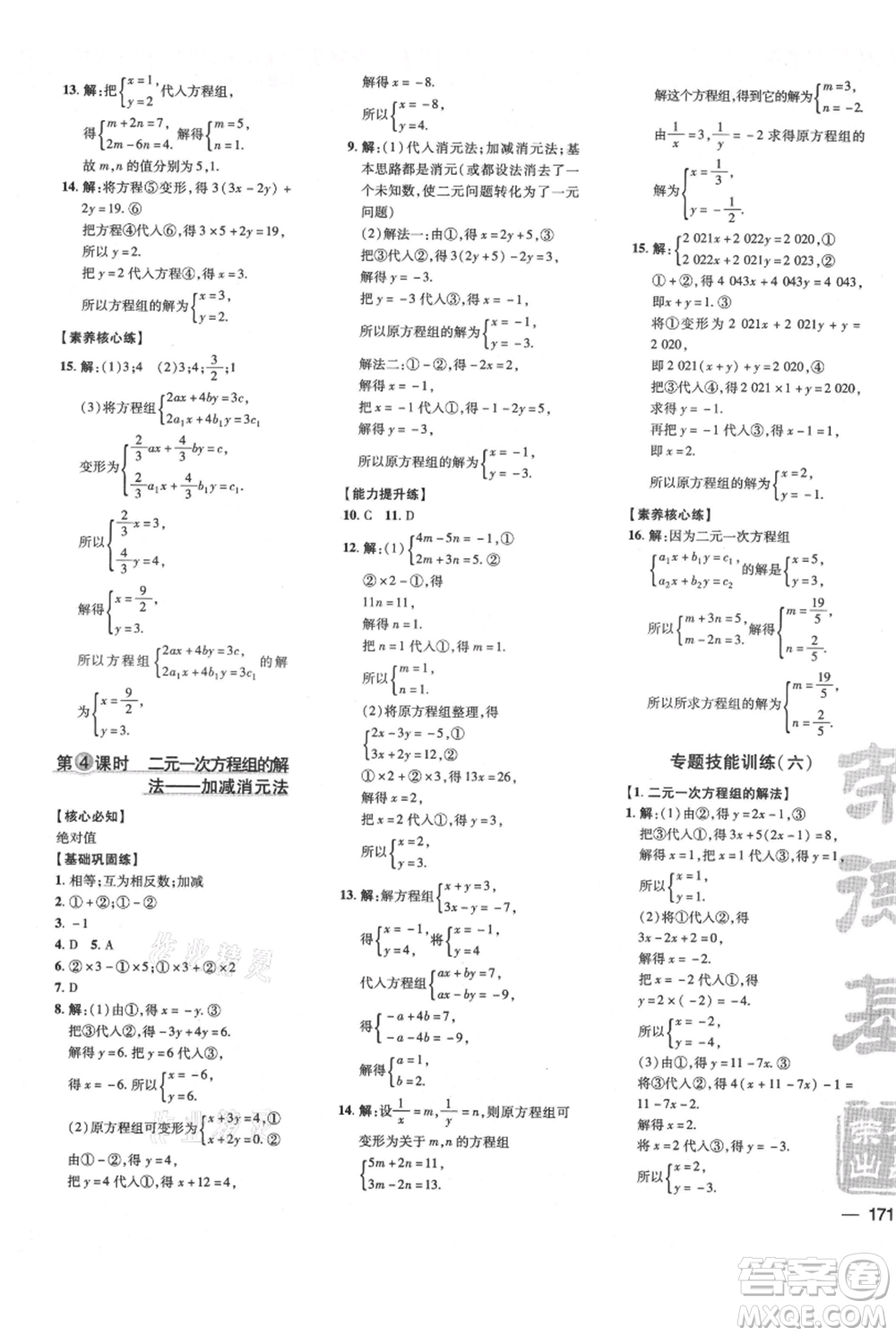 吉林教育出版社2021點(diǎn)撥訓(xùn)練課時作業(yè)本七年級上冊數(shù)學(xué)滬科版安徽專用參考答案