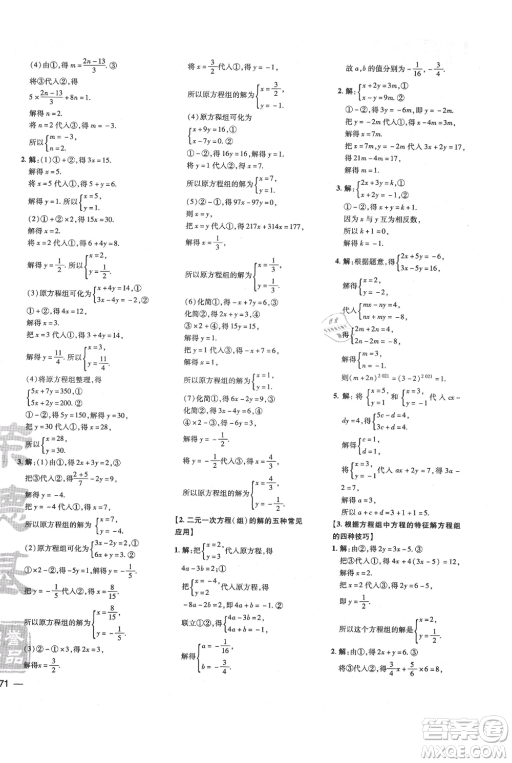 吉林教育出版社2021點(diǎn)撥訓(xùn)練課時作業(yè)本七年級上冊數(shù)學(xué)滬科版安徽專用參考答案