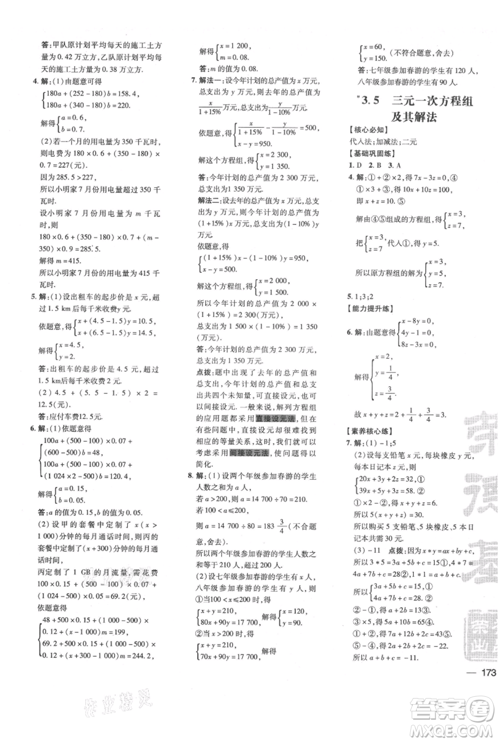 吉林教育出版社2021點(diǎn)撥訓(xùn)練課時作業(yè)本七年級上冊數(shù)學(xué)滬科版安徽專用參考答案