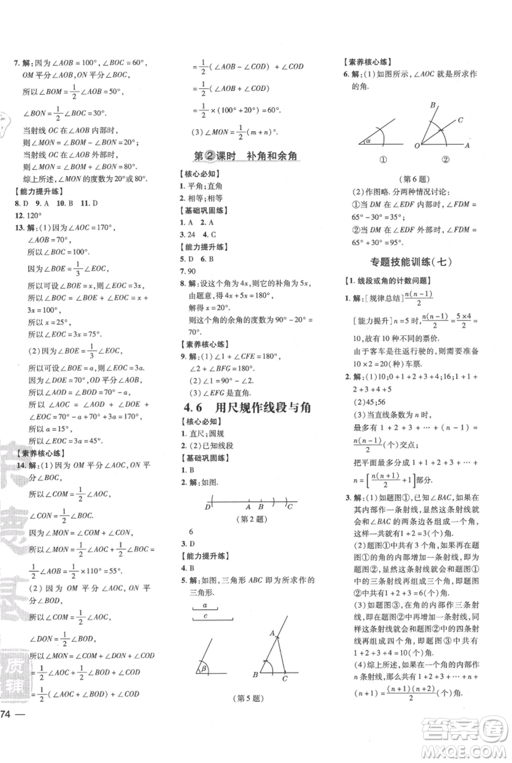 吉林教育出版社2021點(diǎn)撥訓(xùn)練課時作業(yè)本七年級上冊數(shù)學(xué)滬科版安徽專用參考答案