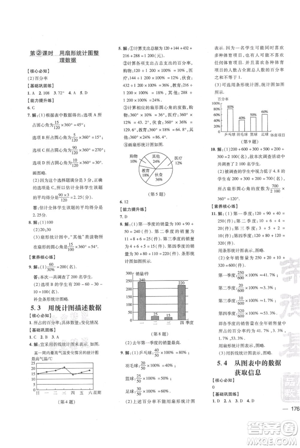 吉林教育出版社2021點(diǎn)撥訓(xùn)練課時作業(yè)本七年級上冊數(shù)學(xué)滬科版安徽專用參考答案