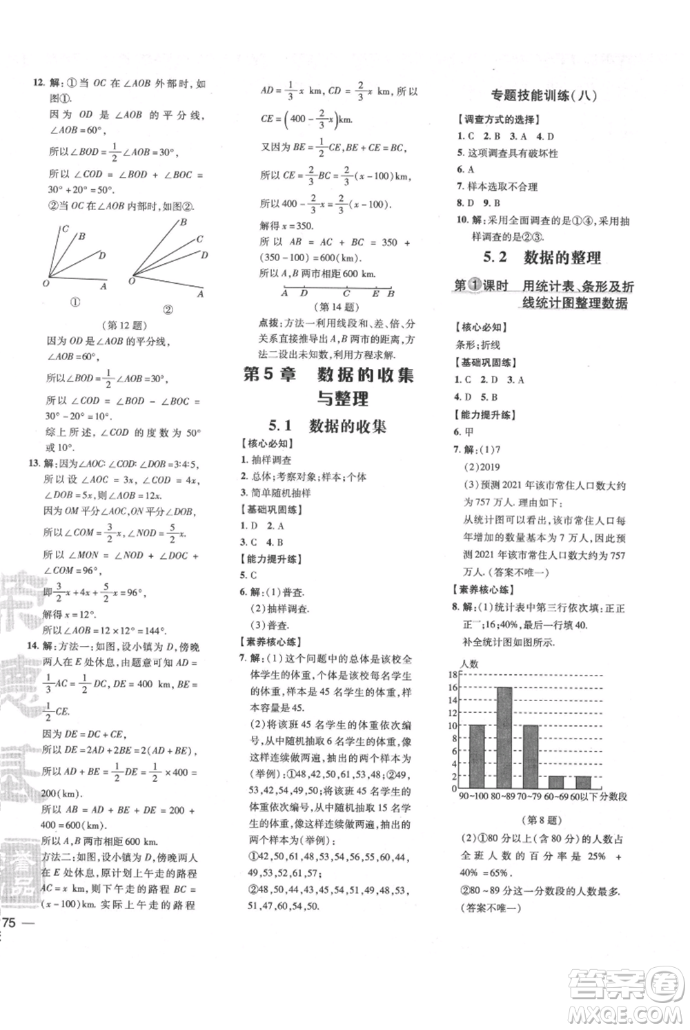 吉林教育出版社2021點(diǎn)撥訓(xùn)練課時作業(yè)本七年級上冊數(shù)學(xué)滬科版安徽專用參考答案