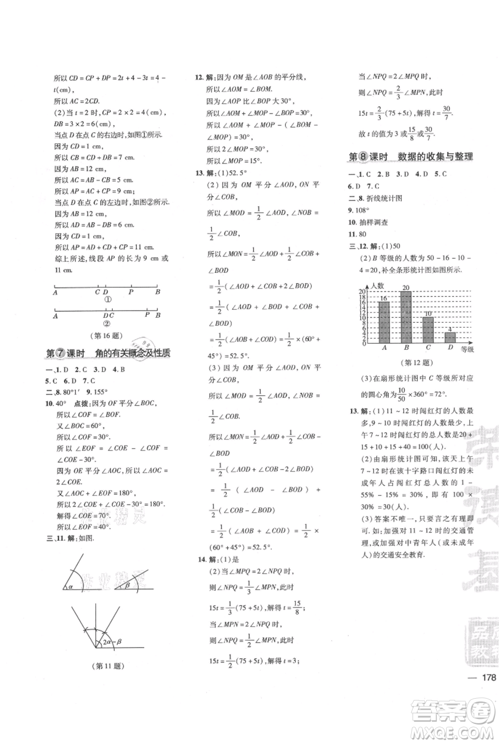 吉林教育出版社2021點(diǎn)撥訓(xùn)練課時作業(yè)本七年級上冊數(shù)學(xué)滬科版安徽專用參考答案