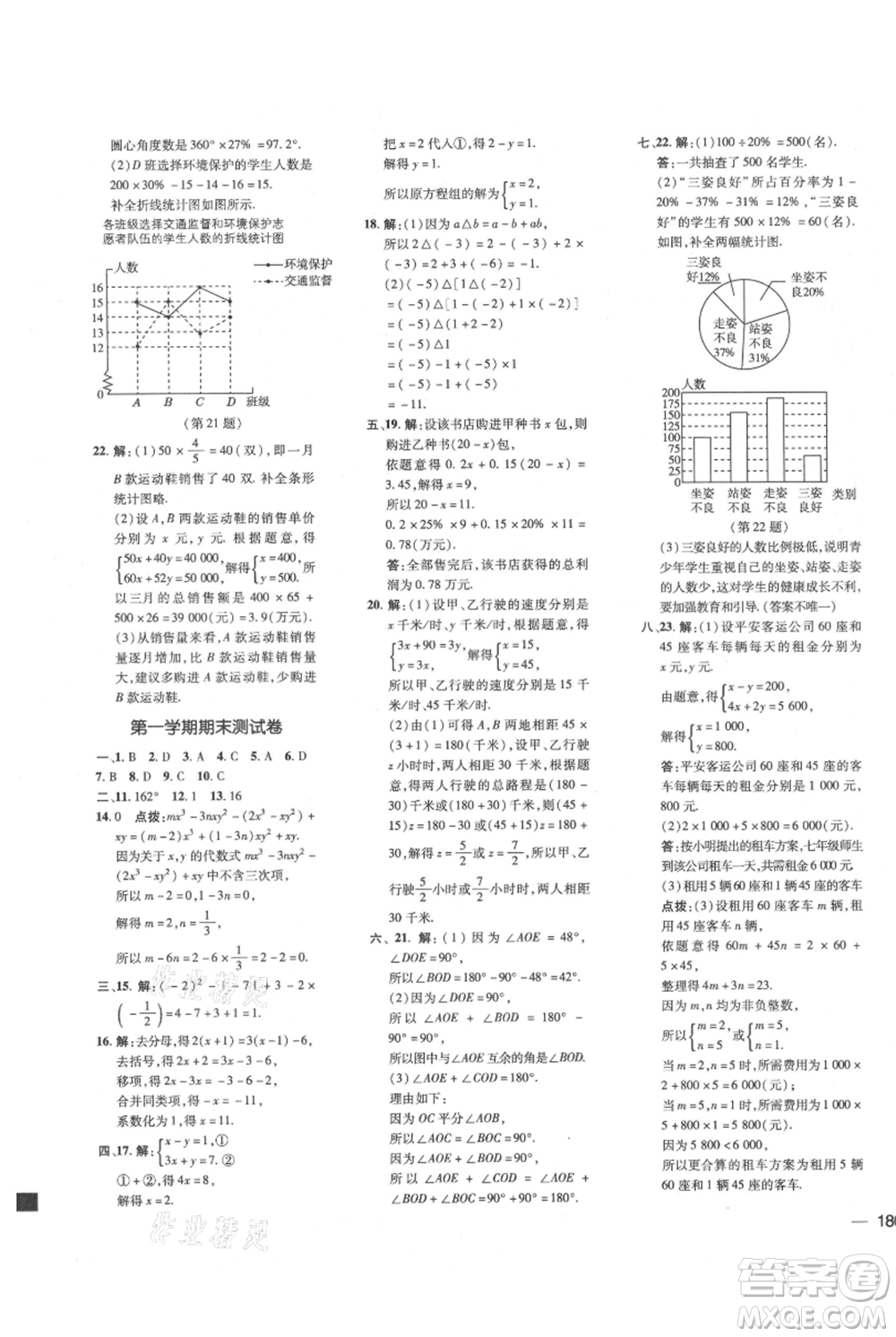 吉林教育出版社2021點(diǎn)撥訓(xùn)練課時作業(yè)本七年級上冊數(shù)學(xué)滬科版安徽專用參考答案