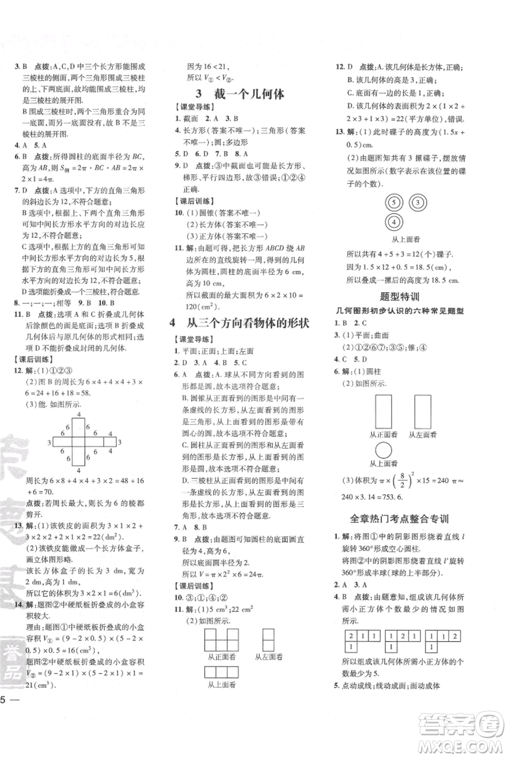 安徽教育出版社2021點撥訓練課時作業(yè)本七年級上冊數(shù)學北師大版參考答案