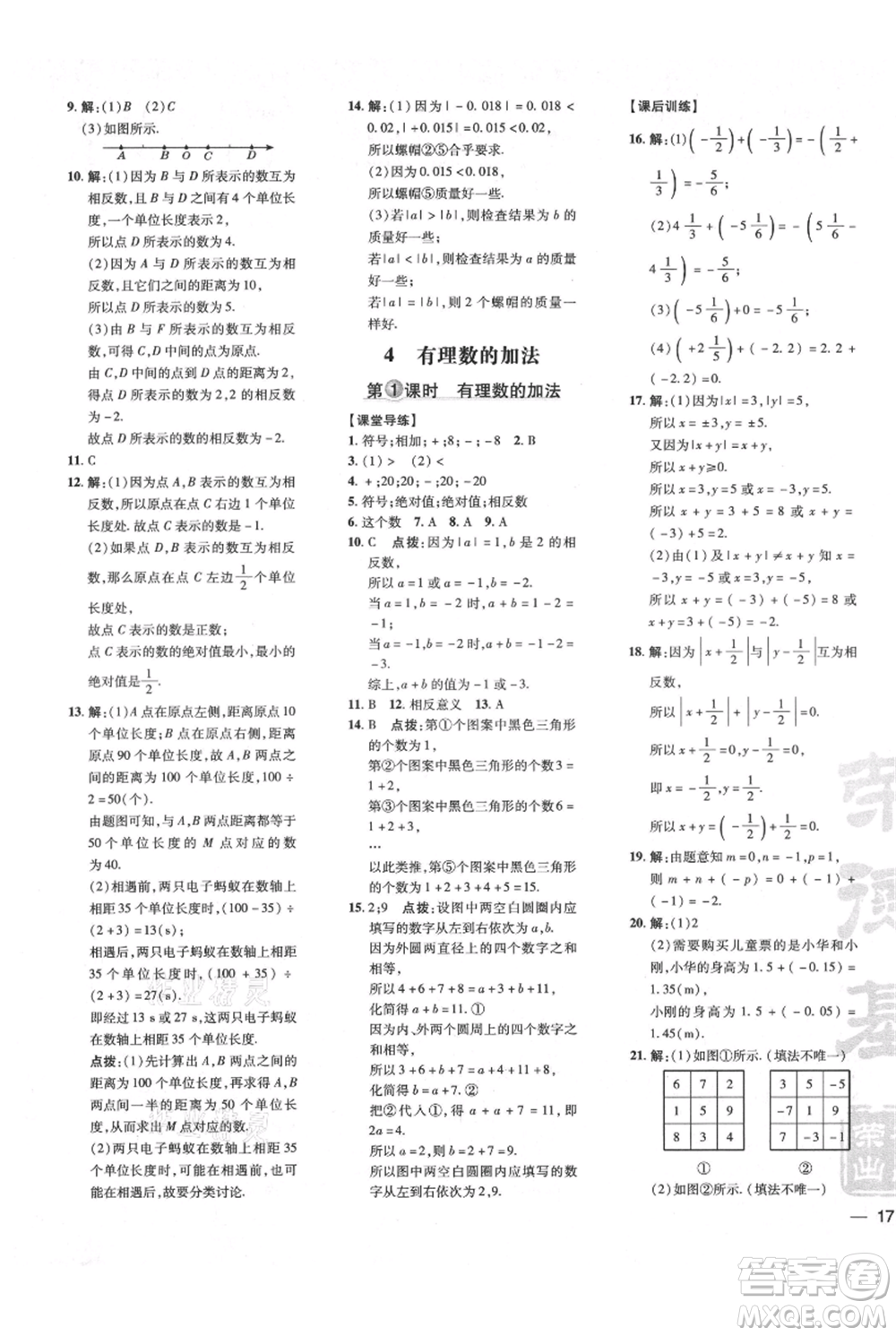 安徽教育出版社2021點撥訓練課時作業(yè)本七年級上冊數(shù)學北師大版參考答案