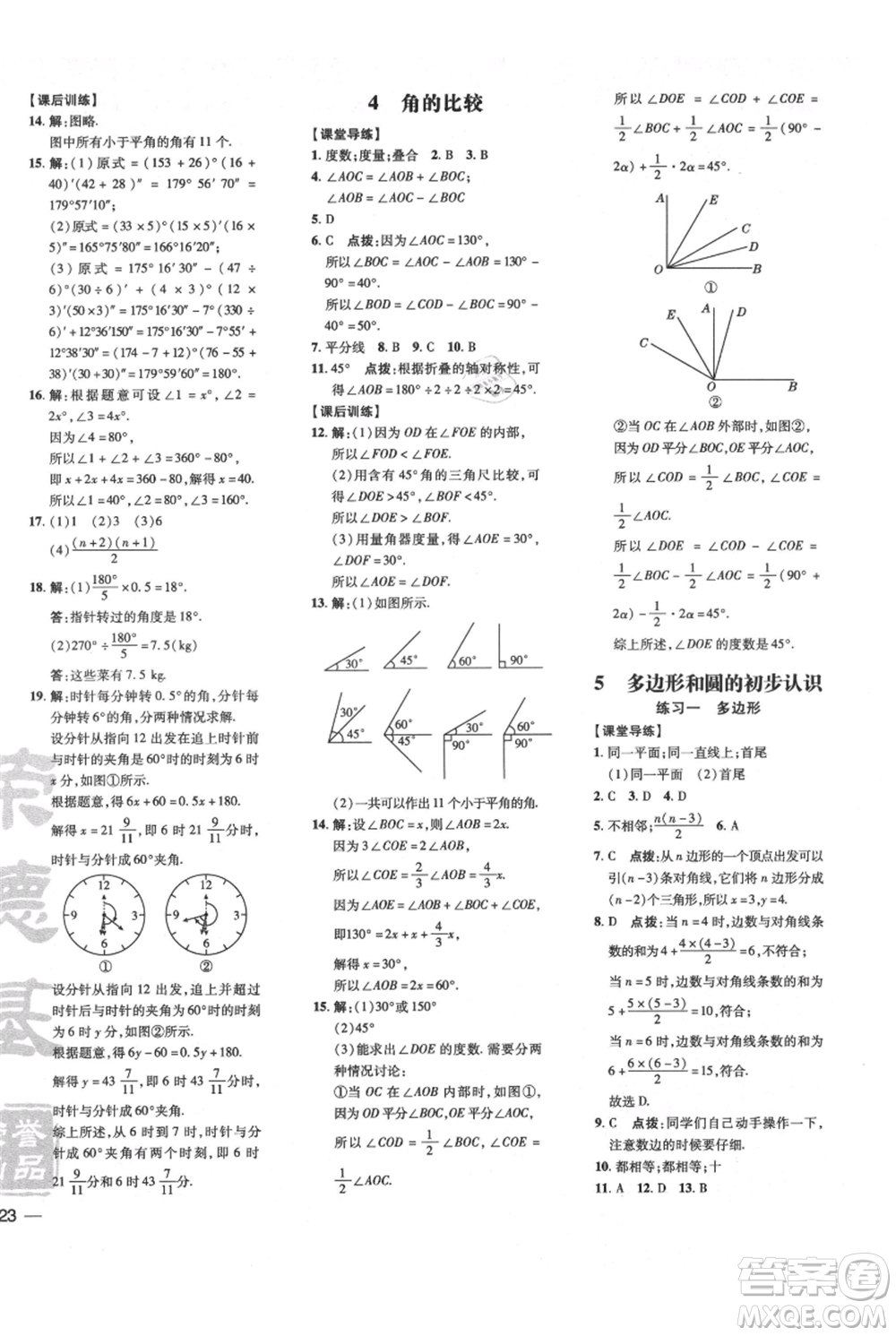 安徽教育出版社2021點撥訓練課時作業(yè)本七年級上冊數(shù)學北師大版參考答案