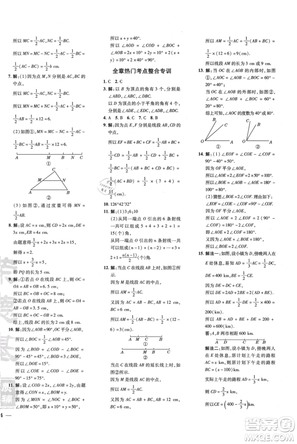 安徽教育出版社2021點撥訓練課時作業(yè)本七年級上冊數(shù)學北師大版參考答案