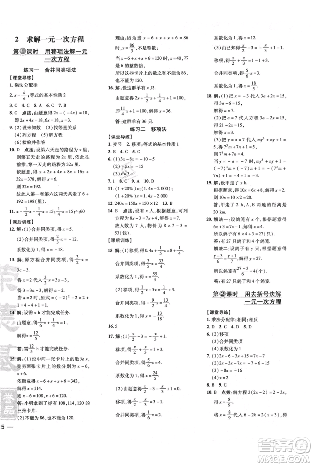 安徽教育出版社2021點撥訓練課時作業(yè)本七年級上冊數(shù)學北師大版參考答案