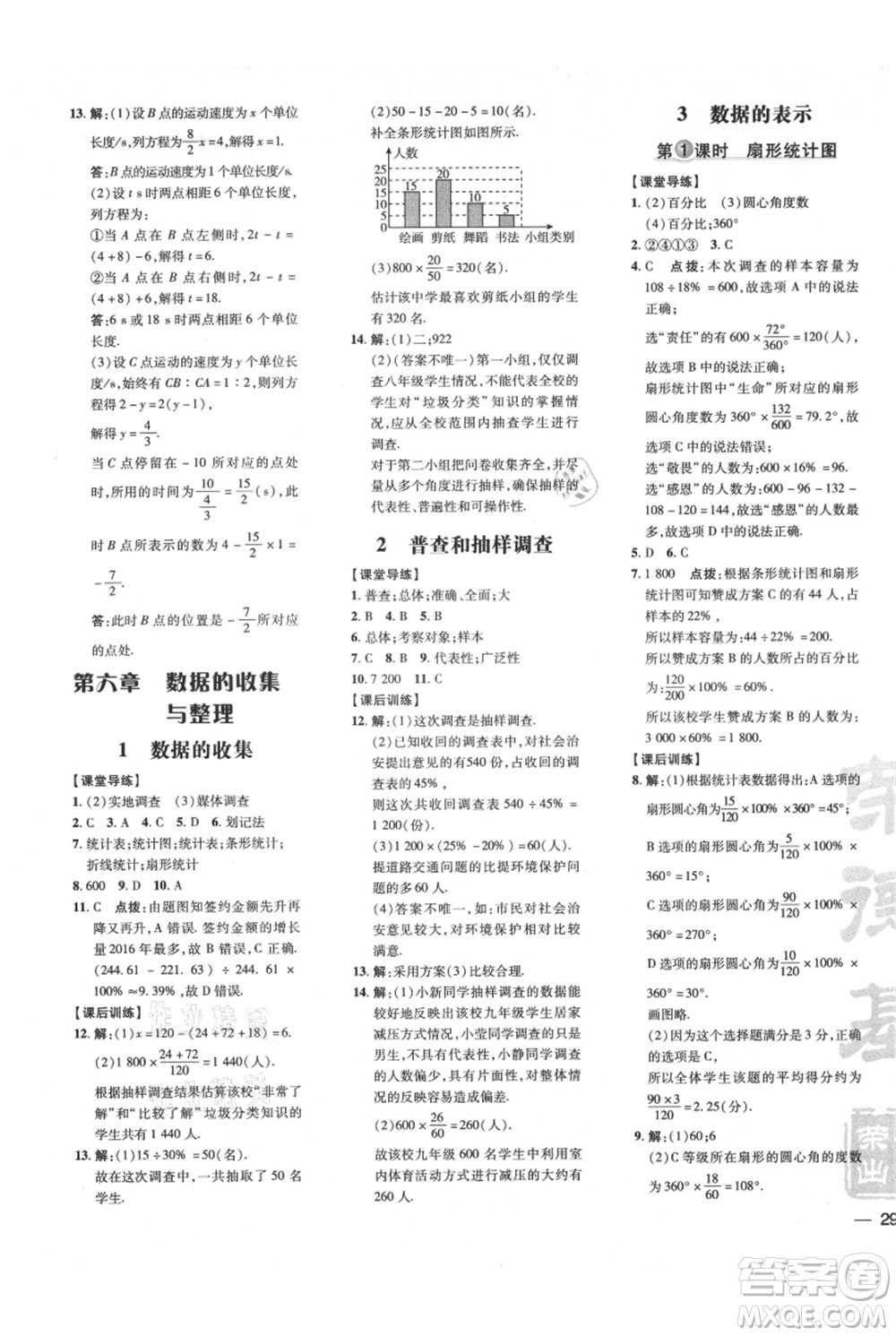 安徽教育出版社2021點撥訓練課時作業(yè)本七年級上冊數(shù)學北師大版參考答案