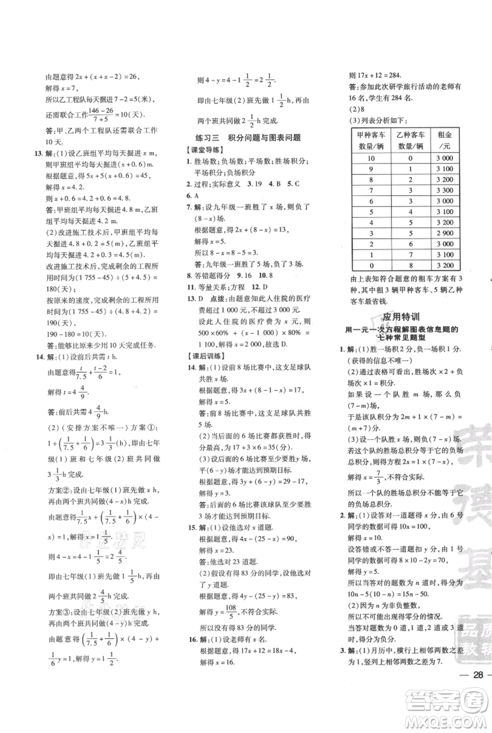 安徽教育出版社2021點撥訓練課時作業(yè)本七年級上冊數(shù)學北師大版參考答案