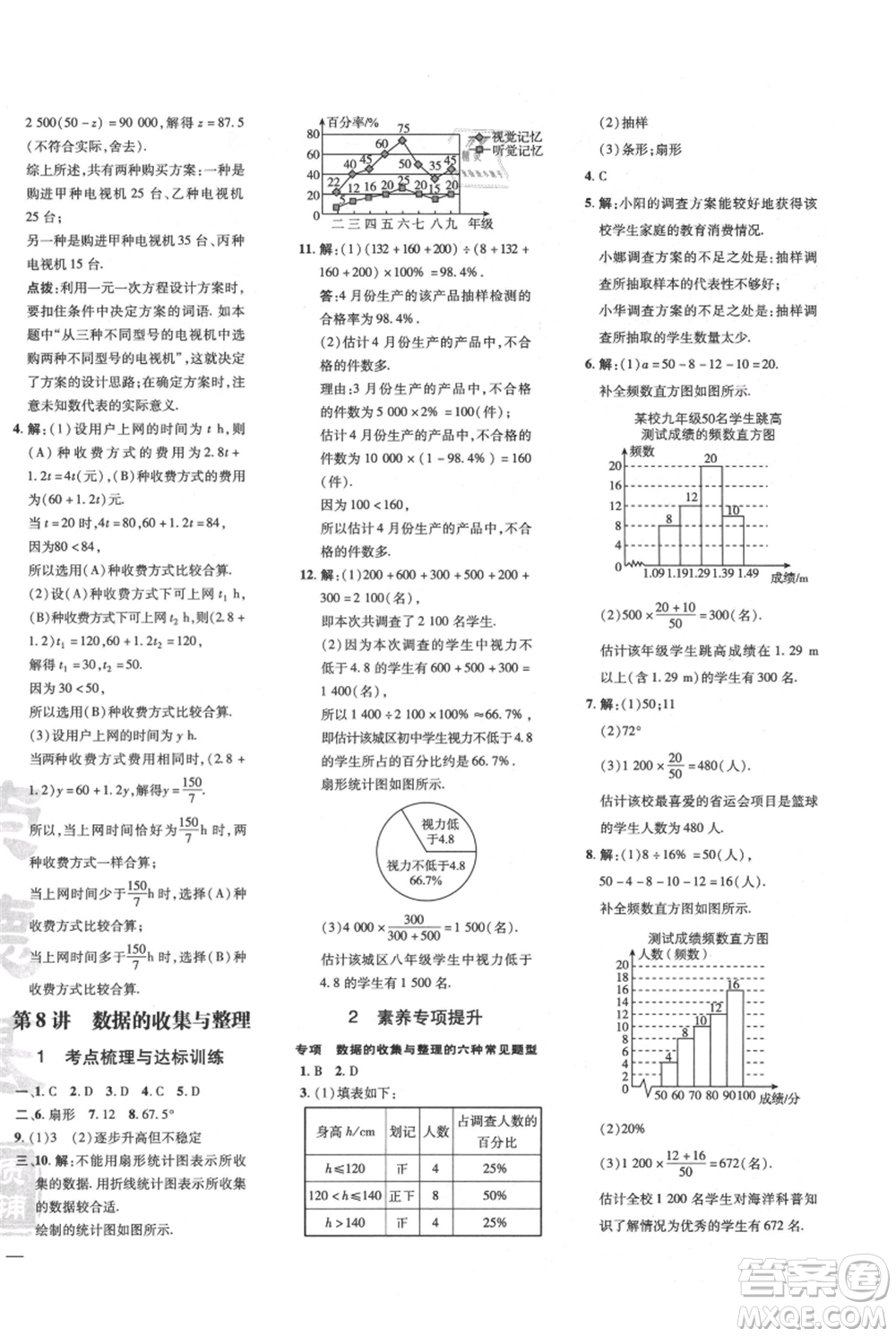 安徽教育出版社2021點撥訓練課時作業(yè)本七年級上冊數(shù)學北師大版參考答案