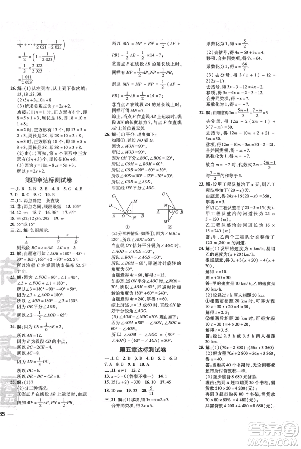 安徽教育出版社2021點撥訓練課時作業(yè)本七年級上冊數(shù)學北師大版參考答案