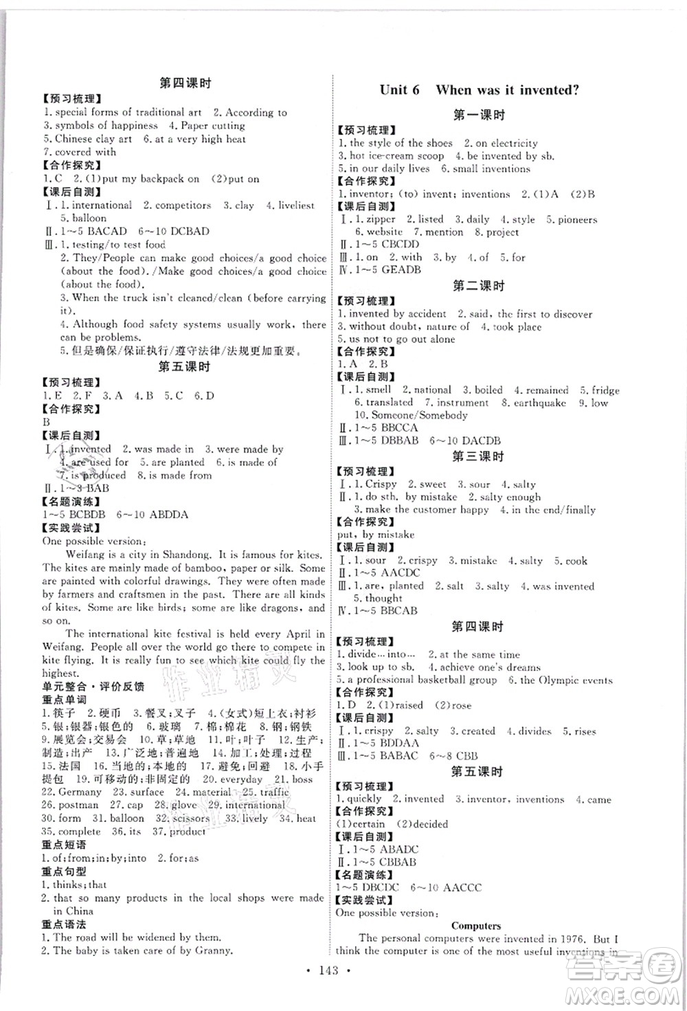 人民教育出版社2021能力培養(yǎng)與測(cè)試九年級(jí)英語(yǔ)全一冊(cè)人教版答案