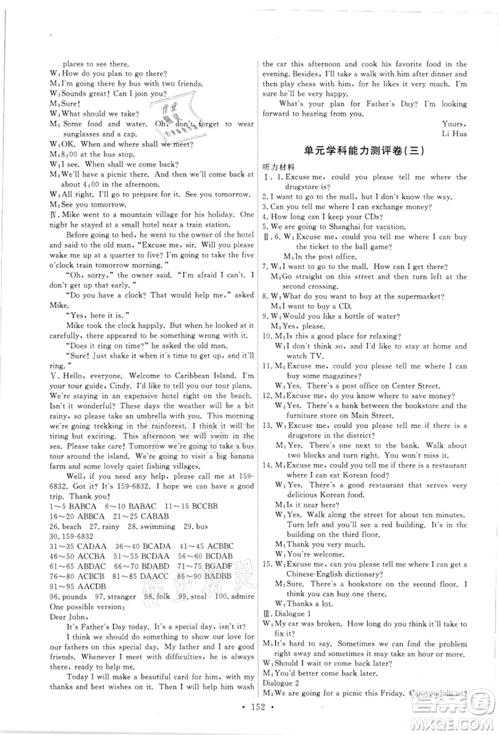 人民教育出版社2021能力培養(yǎng)與測(cè)試九年級(jí)英語(yǔ)全一冊(cè)人教版答案