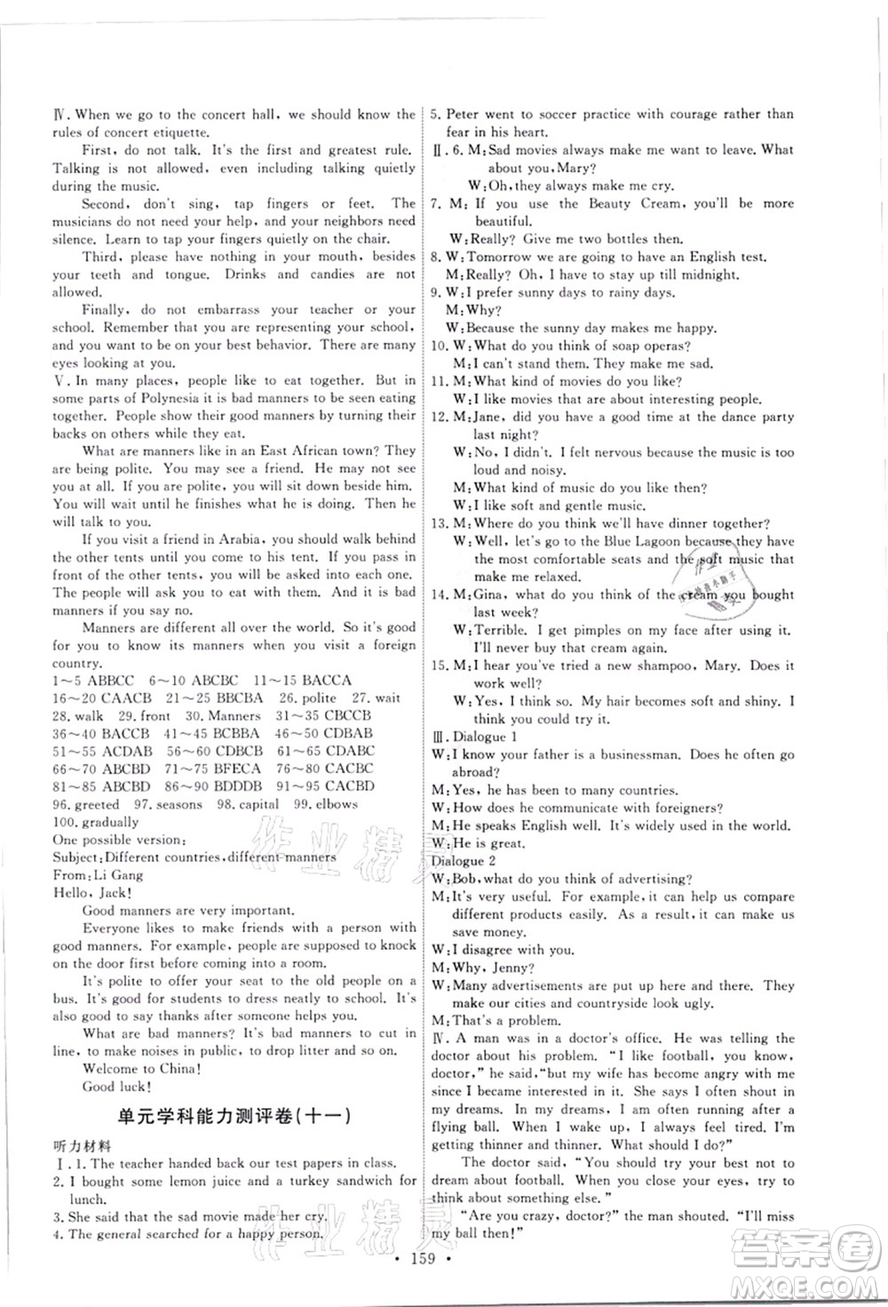 人民教育出版社2021能力培養(yǎng)與測(cè)試九年級(jí)英語(yǔ)全一冊(cè)人教版答案