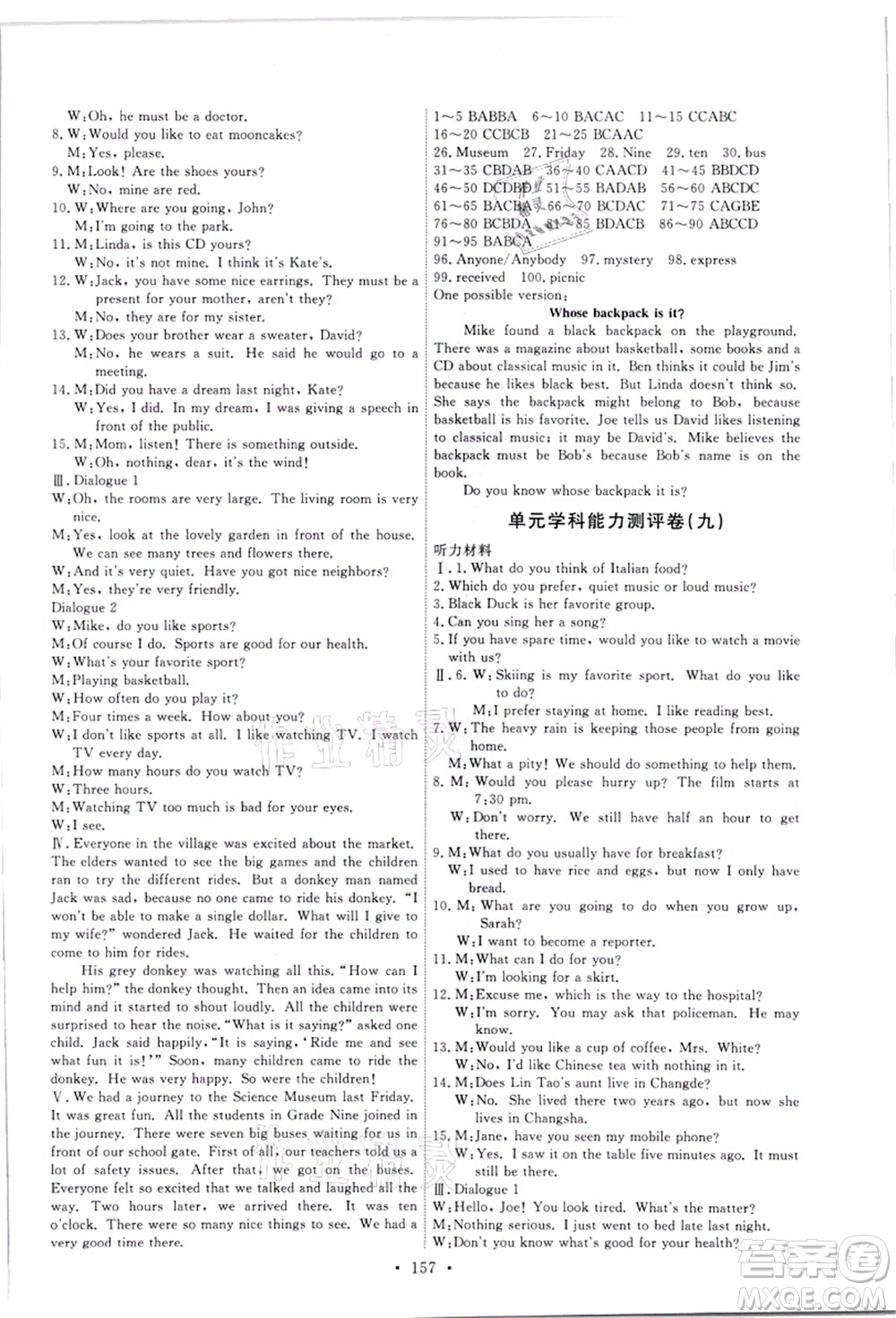 人民教育出版社2021能力培養(yǎng)與測(cè)試九年級(jí)英語(yǔ)全一冊(cè)人教版答案