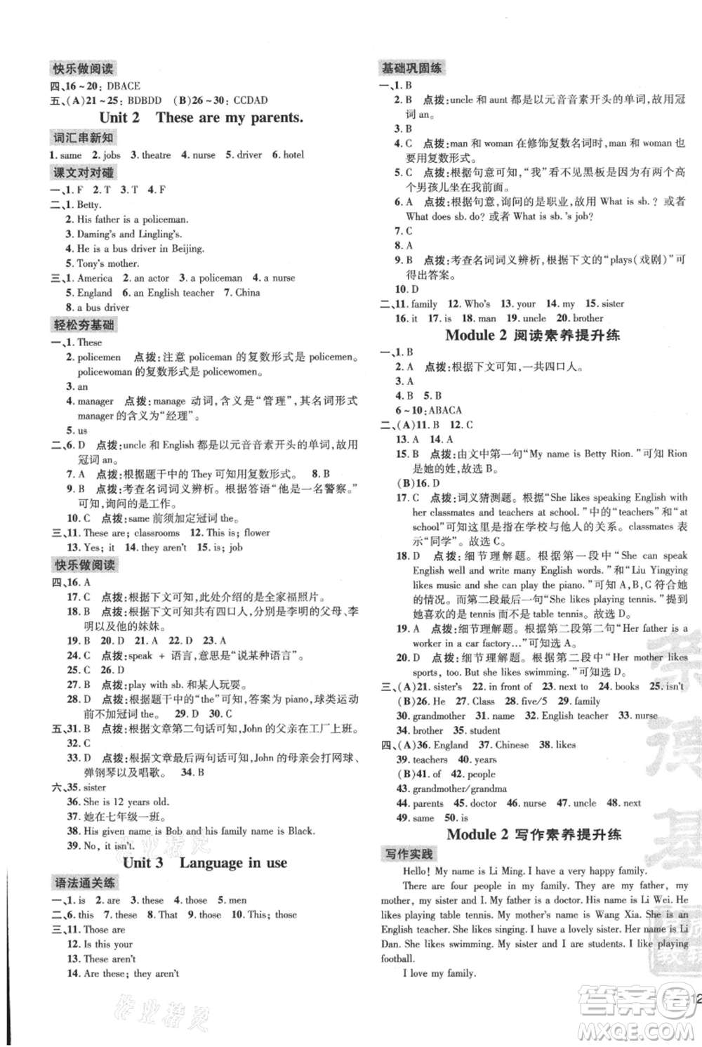 吉林教育出版社2021點撥訓(xùn)練課時作業(yè)本七年級上冊英語外研版參考答案