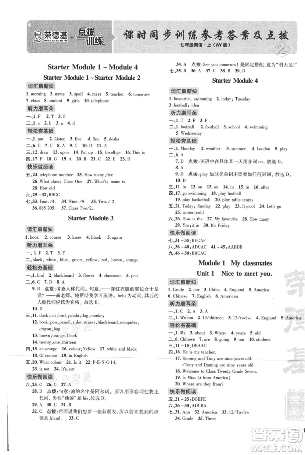 吉林教育出版社2021點撥訓(xùn)練課時作業(yè)本七年級上冊英語外研版參考答案