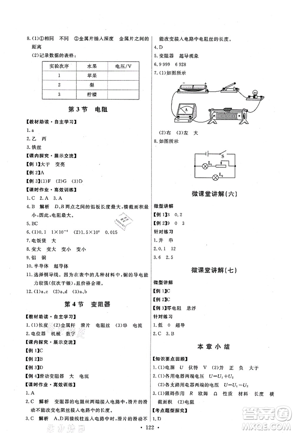 人民教育出版社2021能力培養(yǎng)與測(cè)試九年級(jí)物理上冊(cè)人教版答案