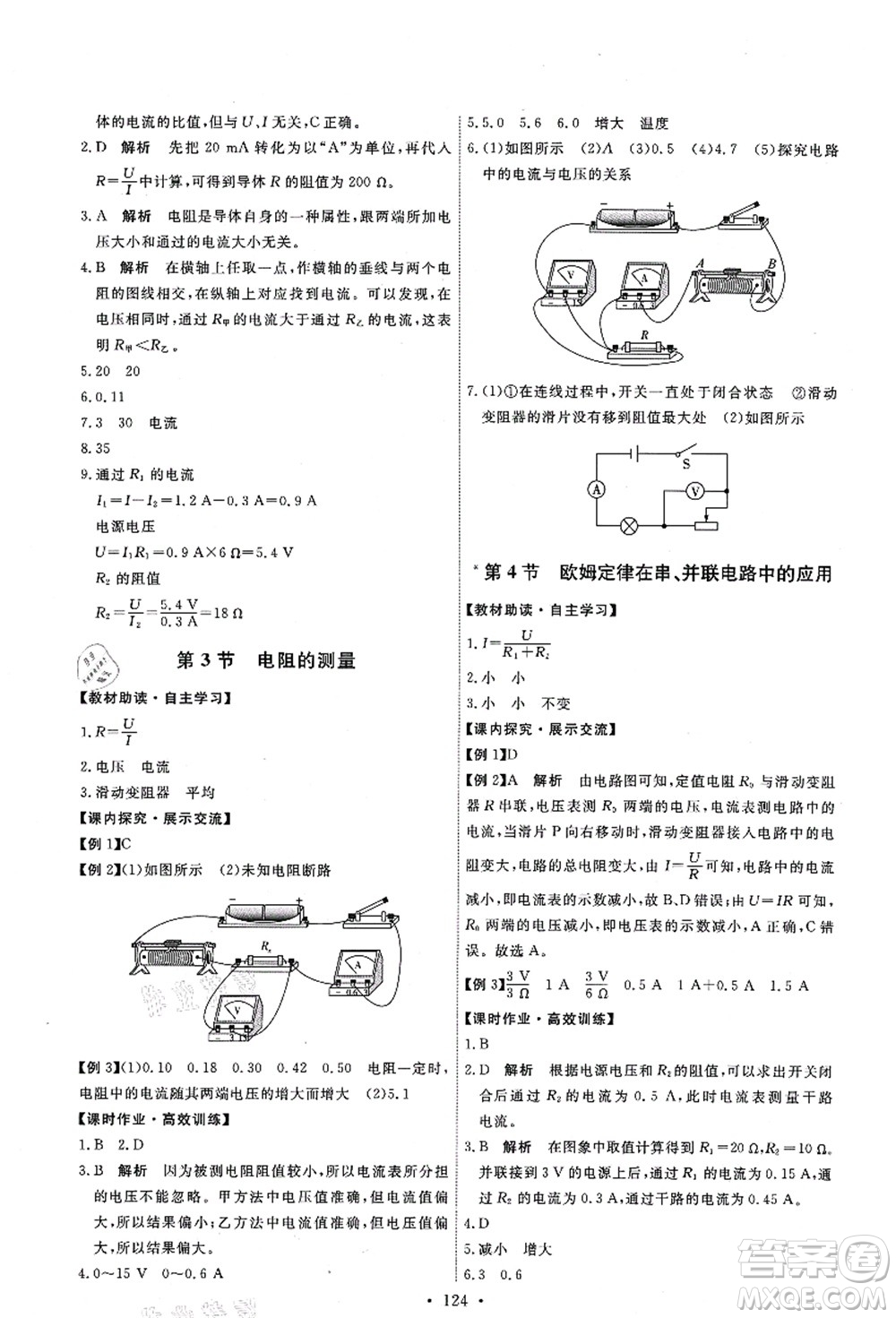 人民教育出版社2021能力培養(yǎng)與測(cè)試九年級(jí)物理上冊(cè)人教版答案