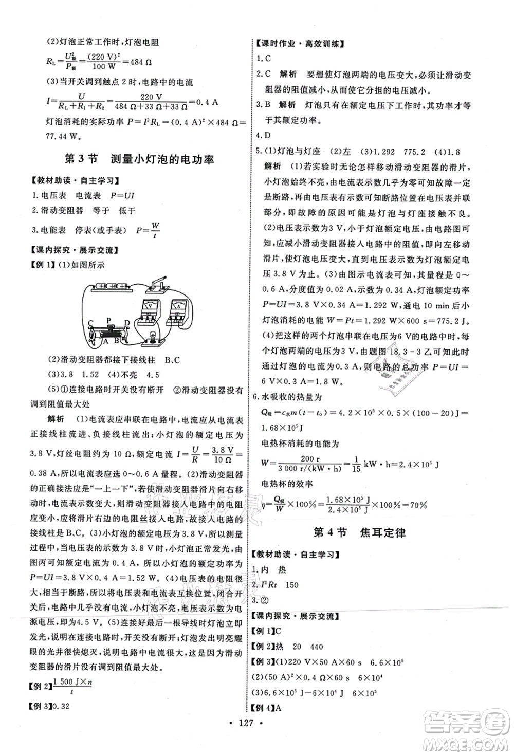 人民教育出版社2021能力培養(yǎng)與測(cè)試九年級(jí)物理上冊(cè)人教版答案