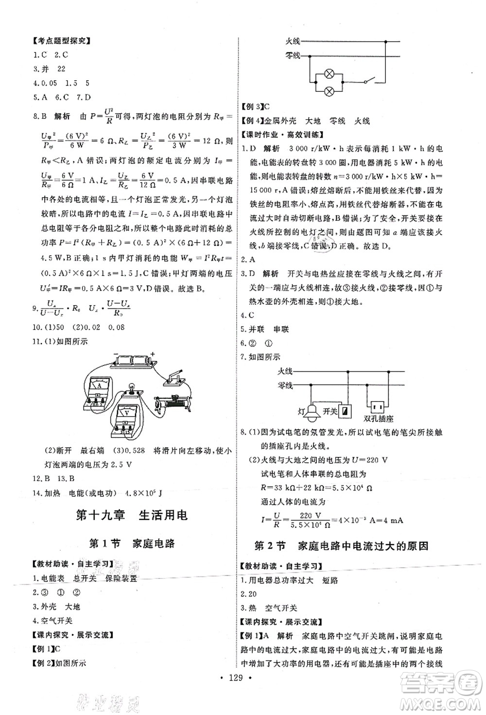 人民教育出版社2021能力培養(yǎng)與測(cè)試九年級(jí)物理上冊(cè)人教版答案