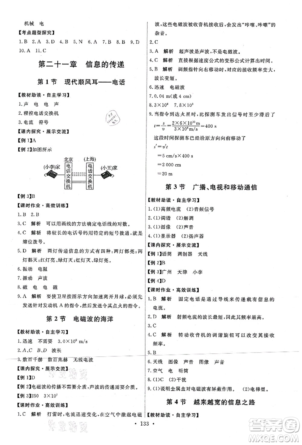 人民教育出版社2021能力培養(yǎng)與測(cè)試九年級(jí)物理上冊(cè)人教版答案