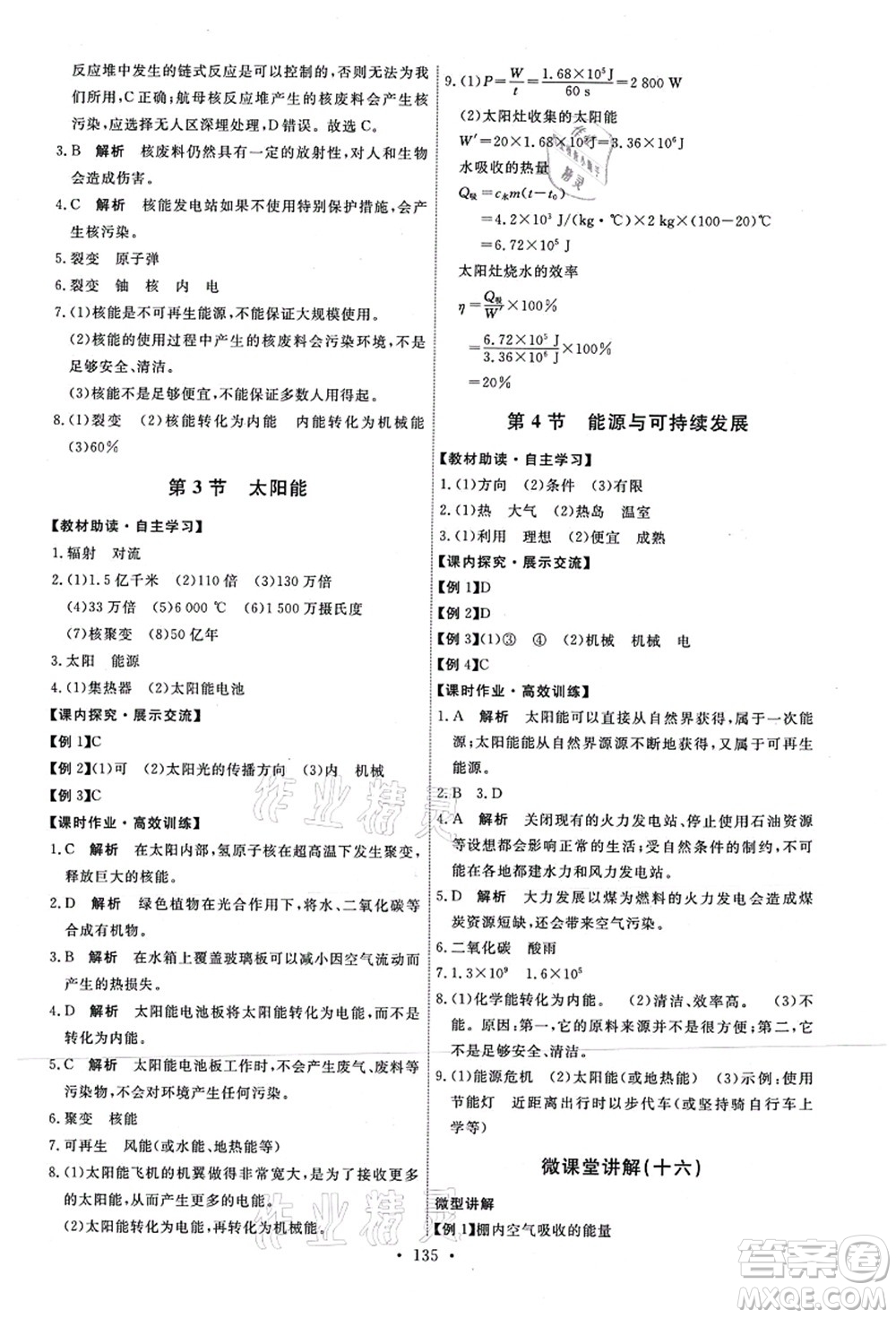 人民教育出版社2021能力培養(yǎng)與測(cè)試九年級(jí)物理上冊(cè)人教版答案