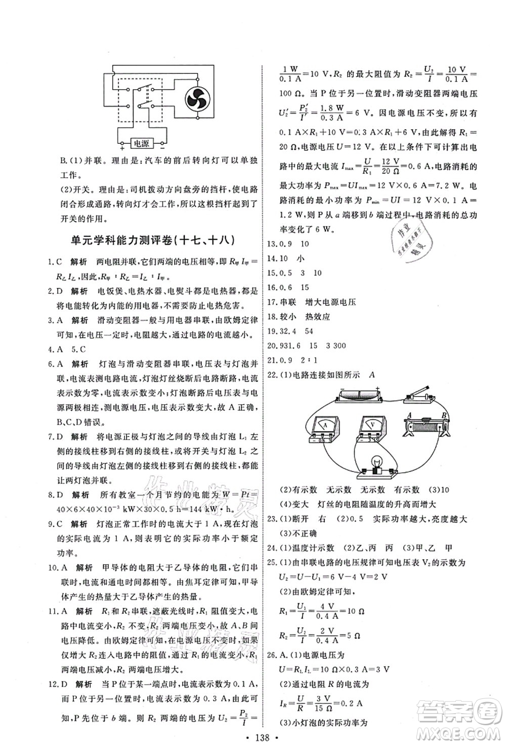 人民教育出版社2021能力培養(yǎng)與測(cè)試九年級(jí)物理上冊(cè)人教版答案