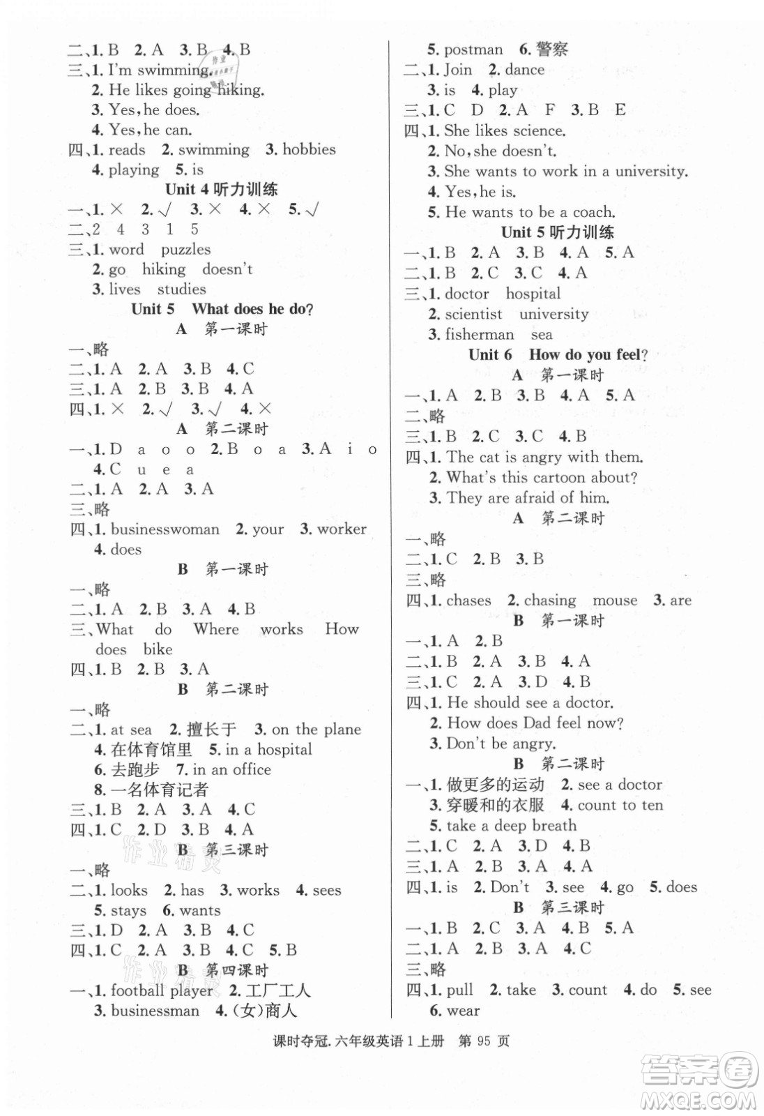 新世紀(jì)出版社2021課時(shí)奪冠英語六年級(jí)上冊(cè)PEP人教版答案