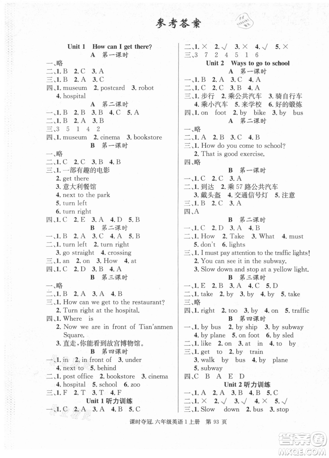 新世紀(jì)出版社2021課時(shí)奪冠英語六年級(jí)上冊(cè)PEP人教版答案