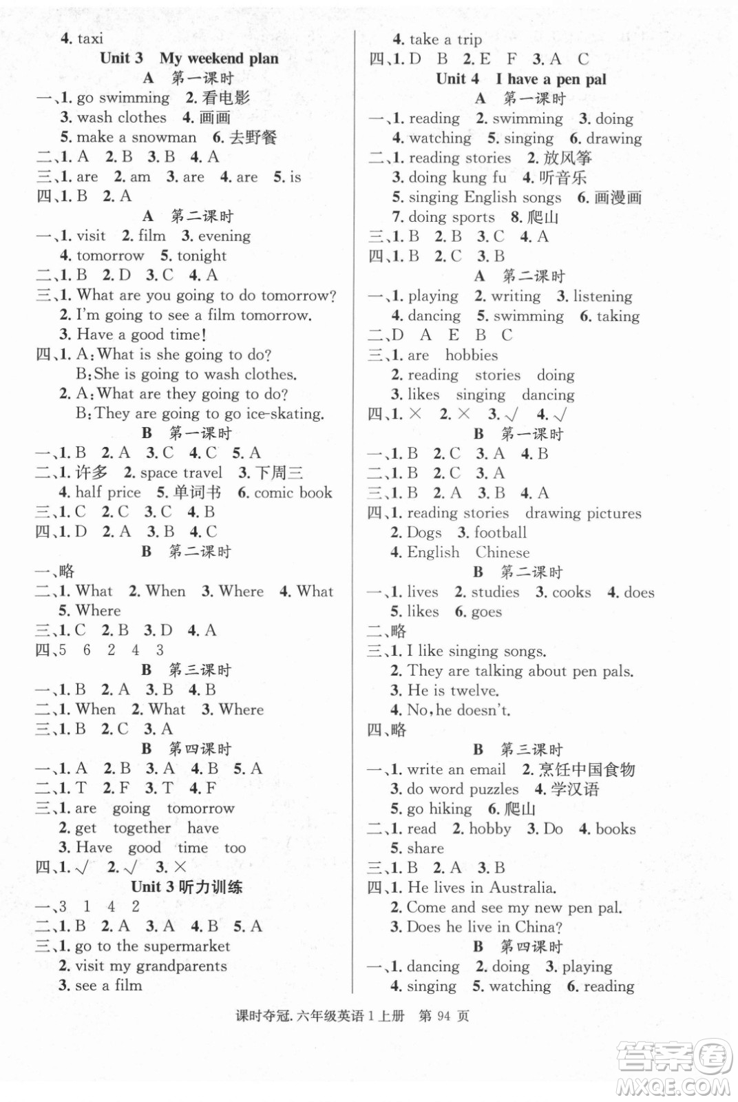 新世紀(jì)出版社2021課時(shí)奪冠英語六年級(jí)上冊(cè)PEP人教版答案