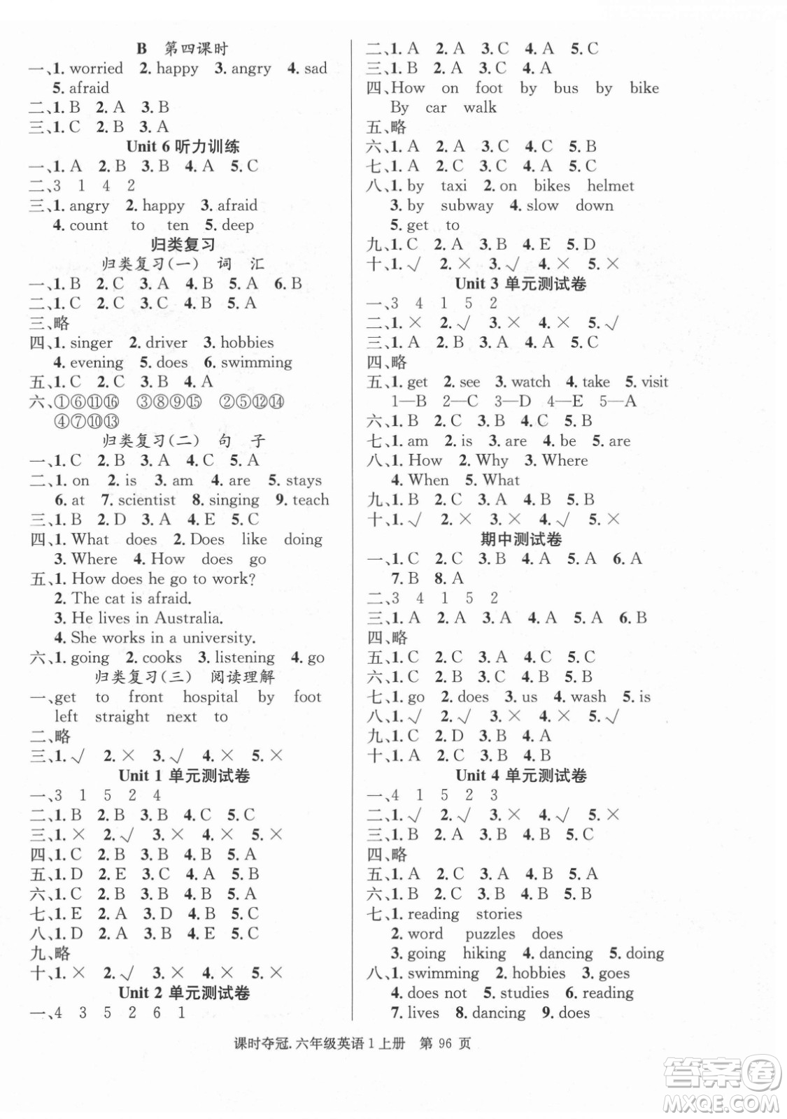 新世紀(jì)出版社2021課時(shí)奪冠英語六年級(jí)上冊(cè)PEP人教版答案