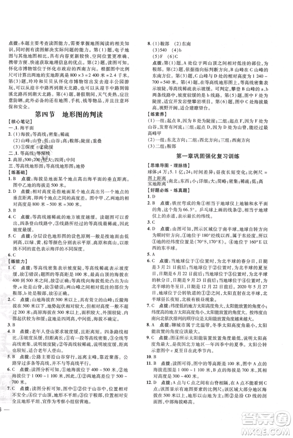 吉林教育出版社2021點撥訓練課時作業(yè)本七年級上冊地理人教版參考答案