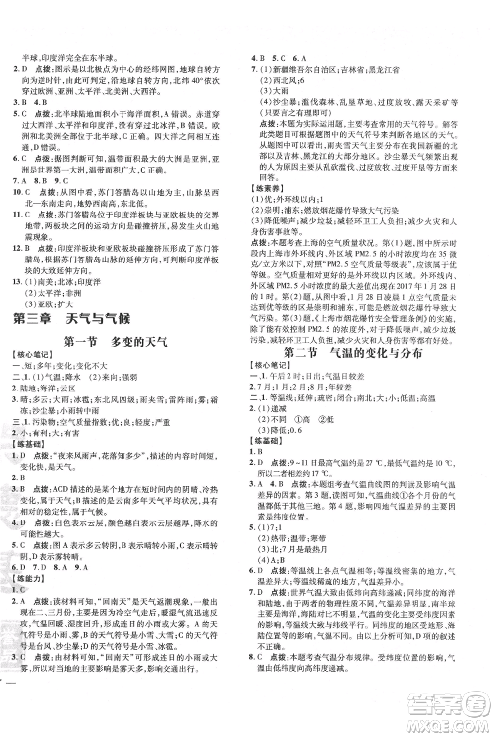 吉林教育出版社2021點撥訓練課時作業(yè)本七年級上冊地理人教版參考答案