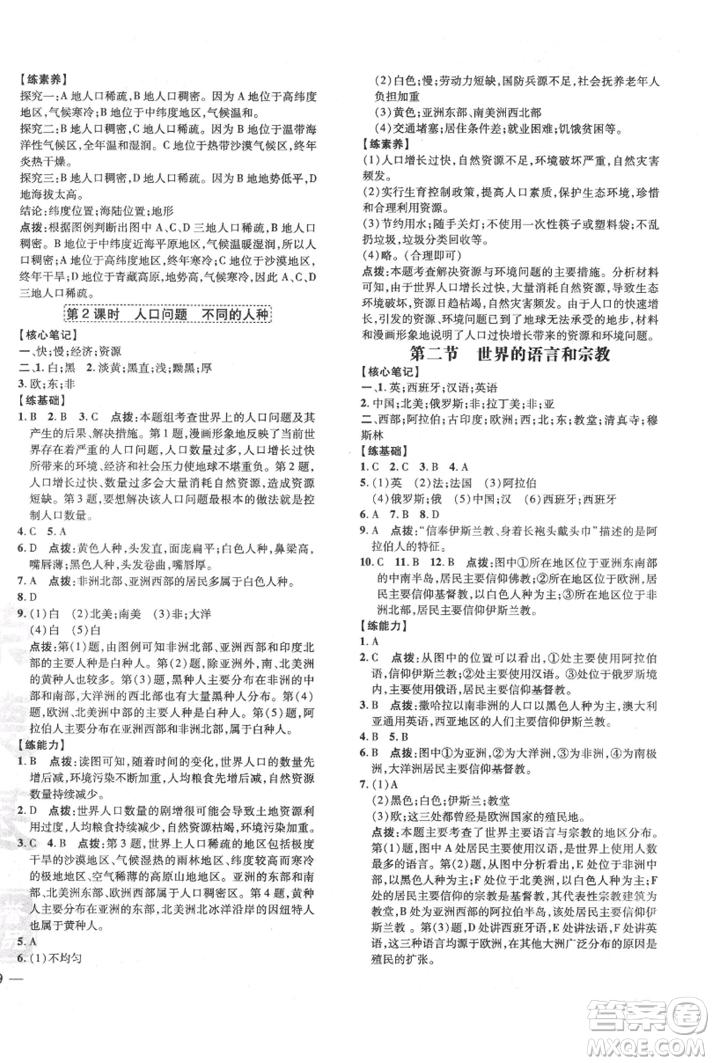 吉林教育出版社2021點撥訓練課時作業(yè)本七年級上冊地理人教版參考答案