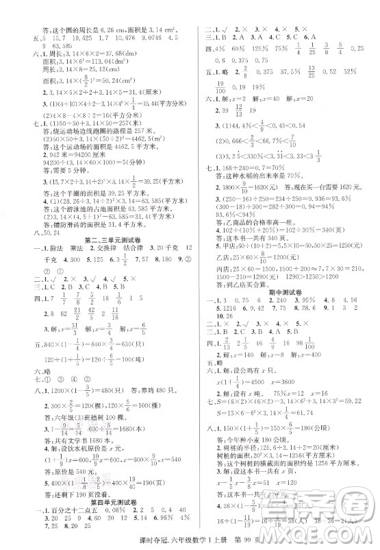 新世紀(jì)出版社2021課時(shí)奪冠數(shù)學(xué)六年級(jí)上冊(cè)BS北師大版答案