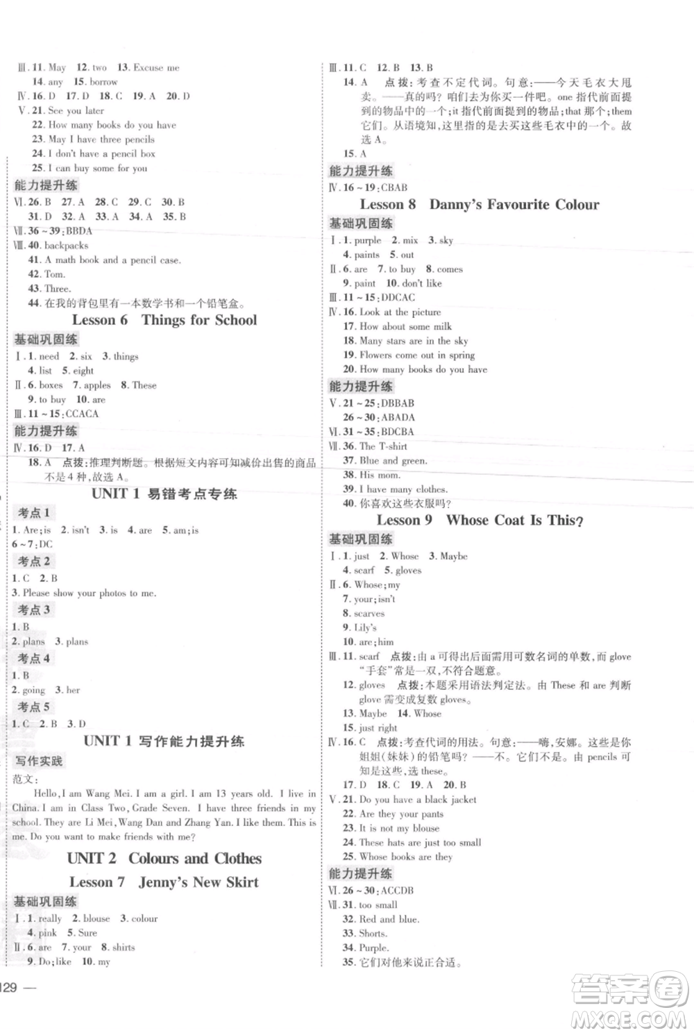 吉林教育出版社2021點(diǎn)撥訓(xùn)練課時作業(yè)本七年級上冊英語冀教版參考答案