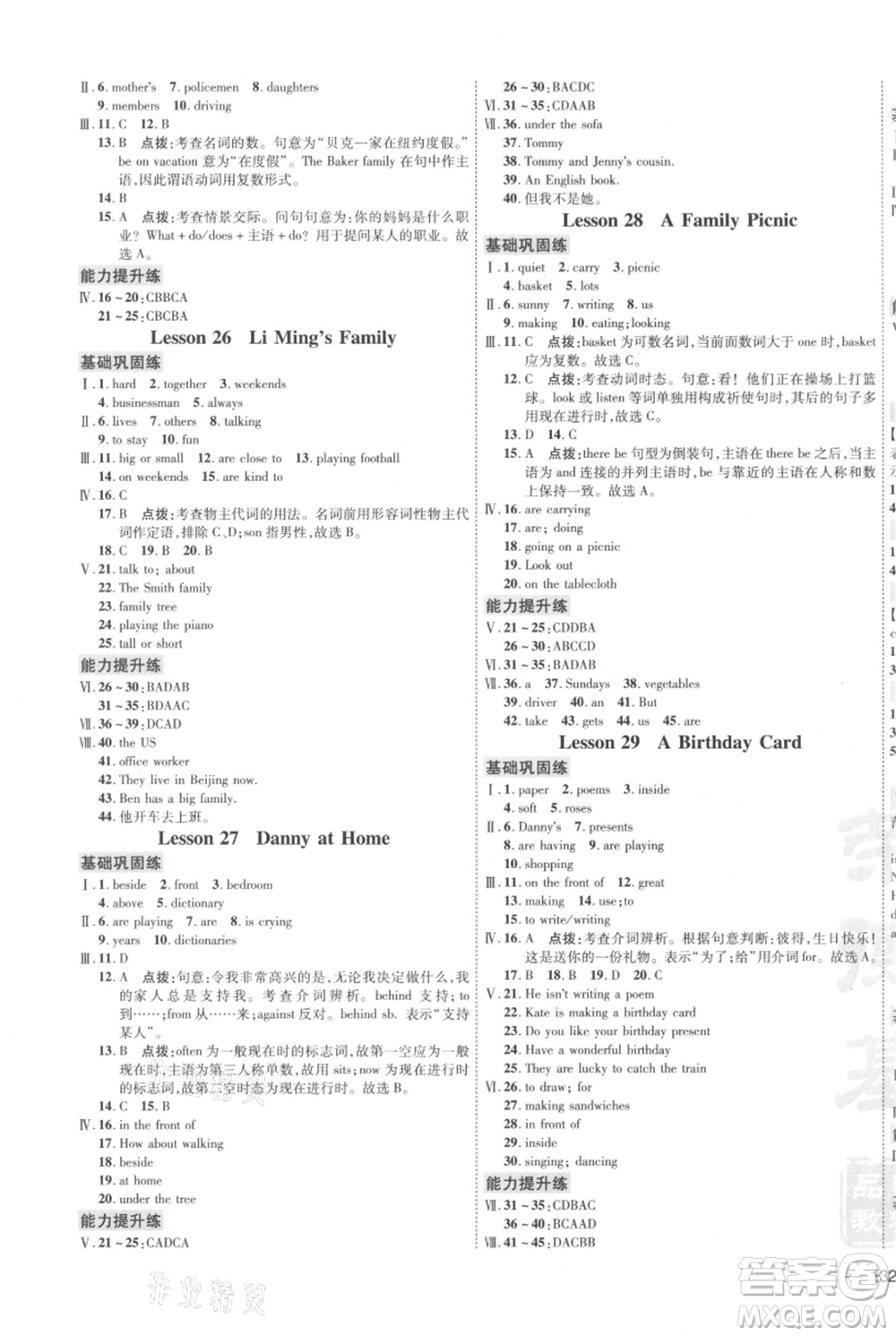 吉林教育出版社2021點(diǎn)撥訓(xùn)練課時作業(yè)本七年級上冊英語冀教版參考答案