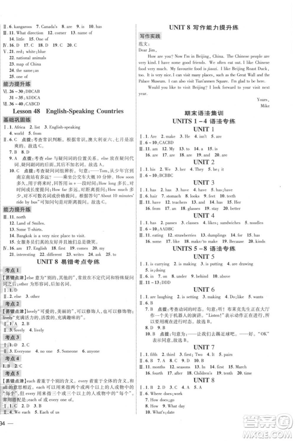 吉林教育出版社2021點(diǎn)撥訓(xùn)練課時作業(yè)本七年級上冊英語冀教版參考答案