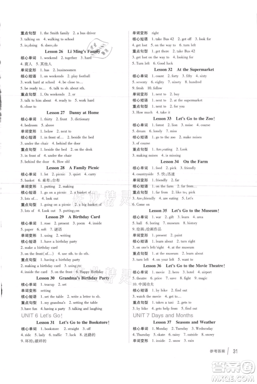 吉林教育出版社2021點(diǎn)撥訓(xùn)練課時作業(yè)本七年級上冊英語冀教版參考答案