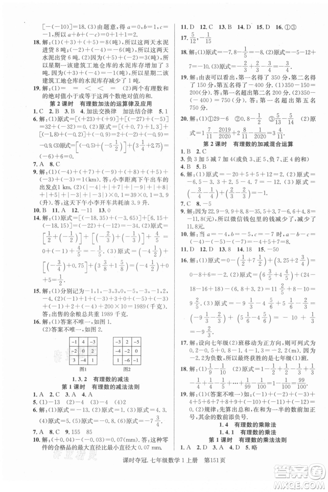 新世紀(jì)出版社2021課時奪冠數(shù)學(xué)七年級上冊R人教版答案