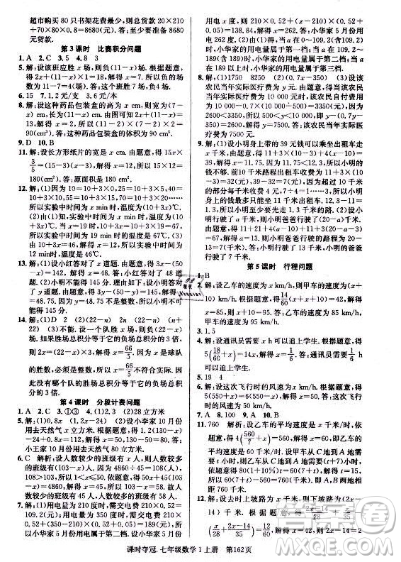 新世紀(jì)出版社2021課時奪冠數(shù)學(xué)七年級上冊R人教版答案