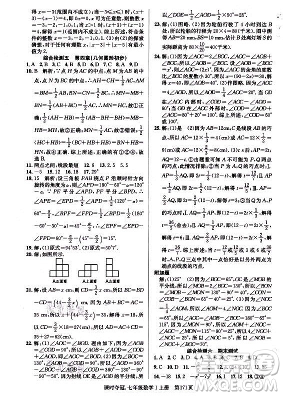 新世紀(jì)出版社2021課時奪冠數(shù)學(xué)七年級上冊R人教版答案