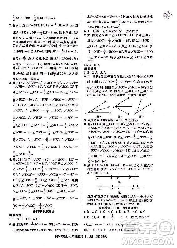 新世紀(jì)出版社2021課時奪冠數(shù)學(xué)七年級上冊R人教版答案