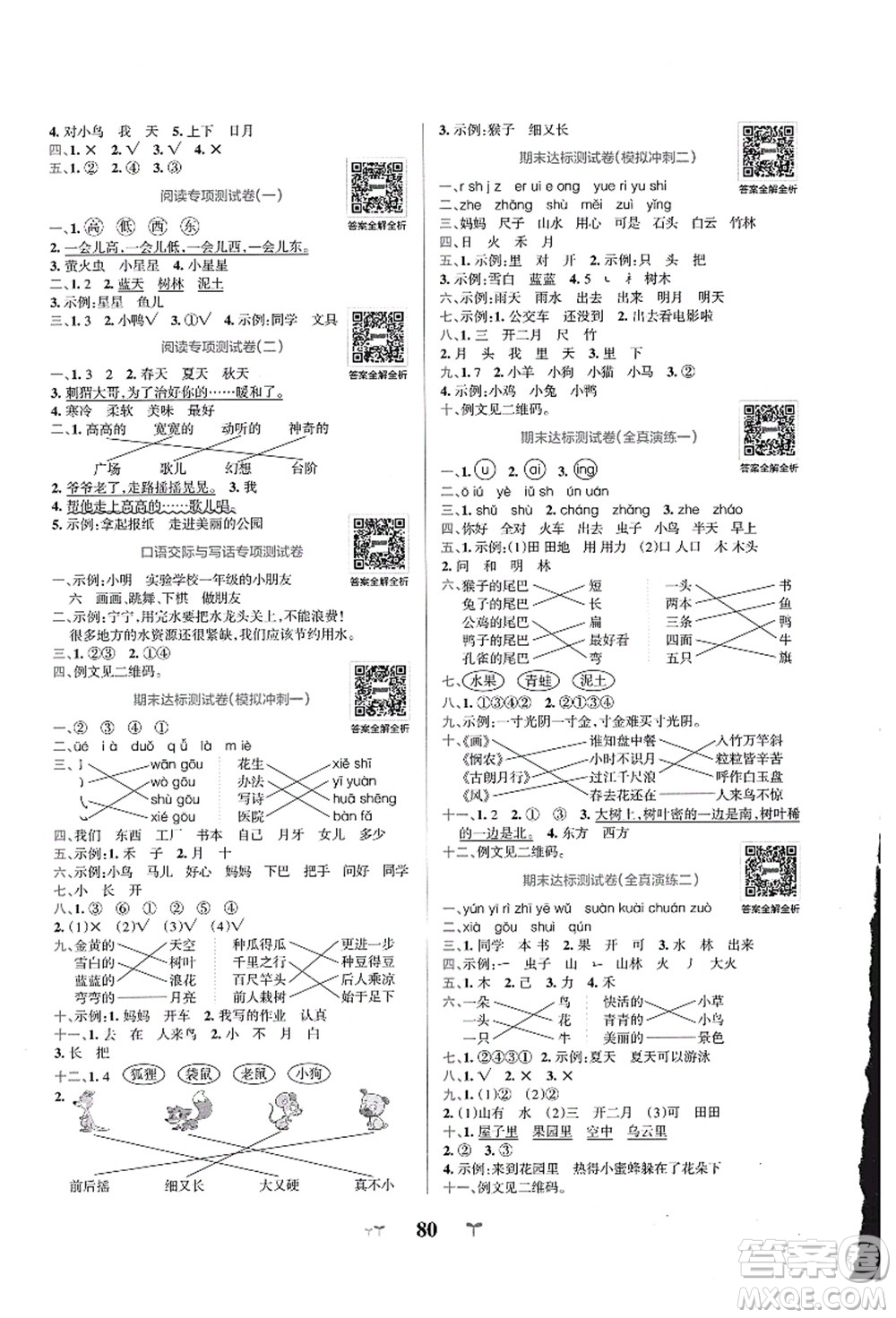 陜西師范大學(xué)出版總社有限公司2021小學(xué)學(xué)霸沖A卷一年級語文上冊RJ人教版答案