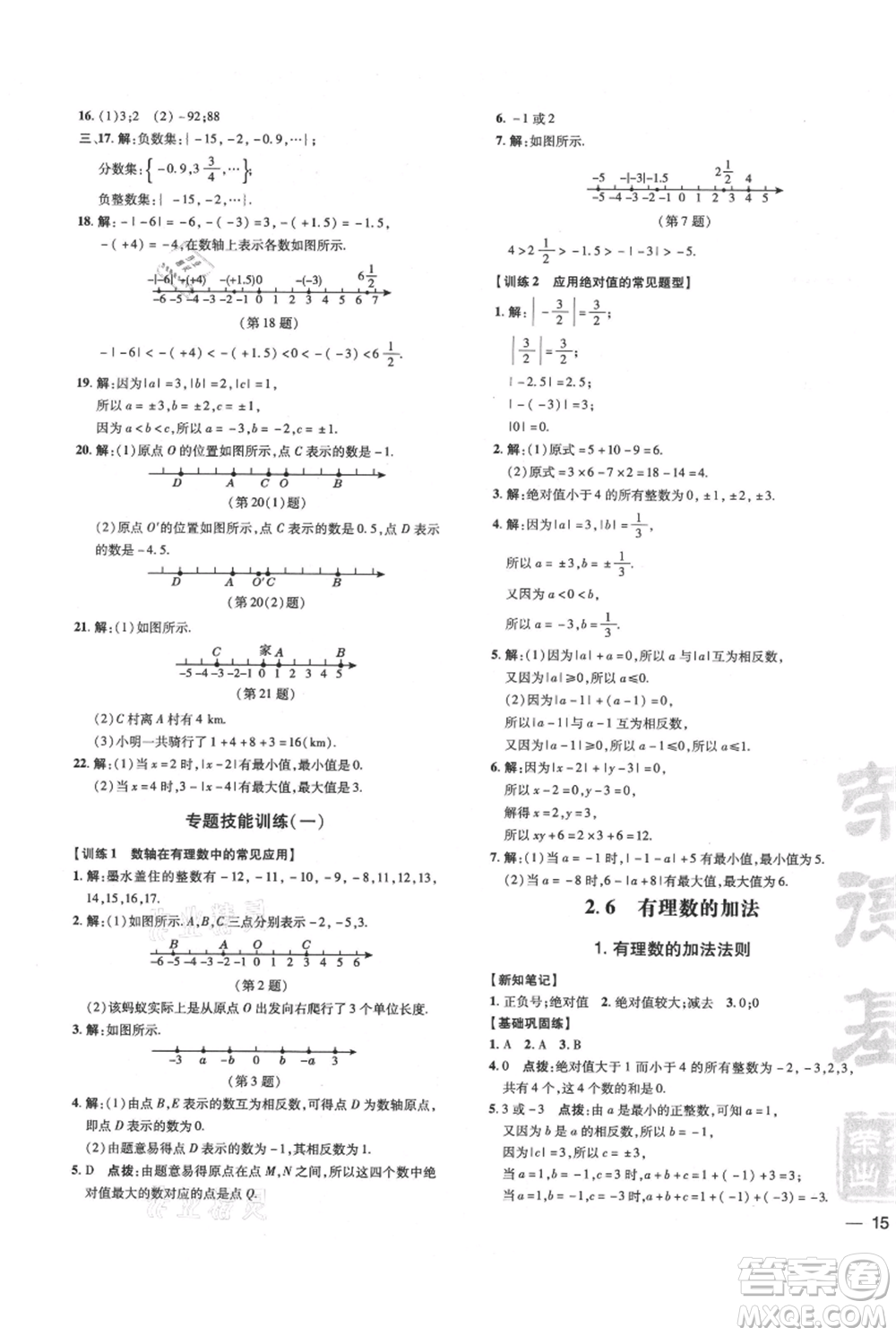 吉林教育出版社2021點撥訓(xùn)練課時作業(yè)本七年級上冊數(shù)學華師大版參考答案